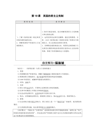 高中历史 第6单元 近代欧美资产阶级的代议制 第18课 英国的君主立宪制学案 北师大版必修1-北师大版高一必修1历史学案
