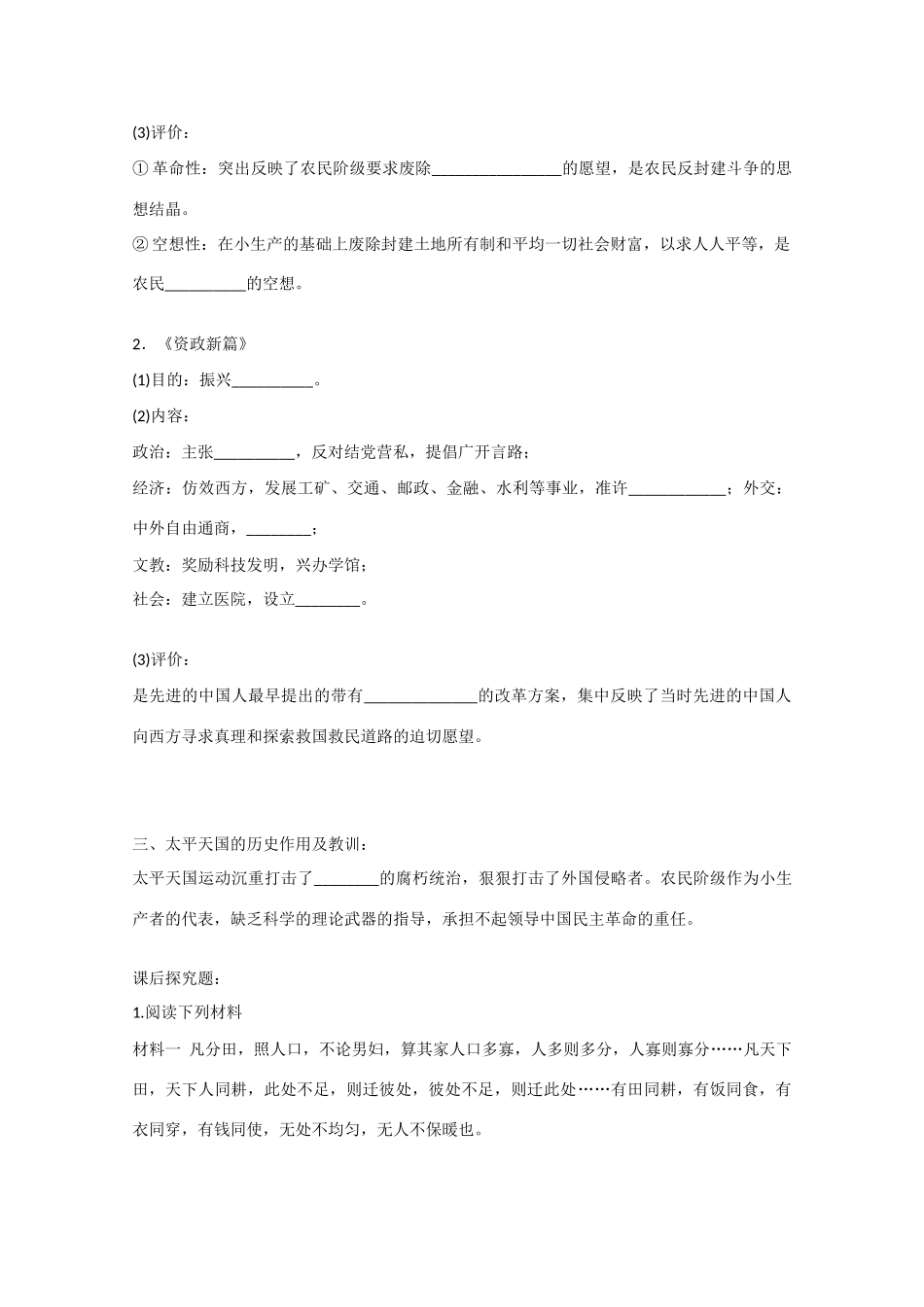 广东省湛江一中高中历史 专题三《太平天国运动》复习学案 人民版必修1_第2页