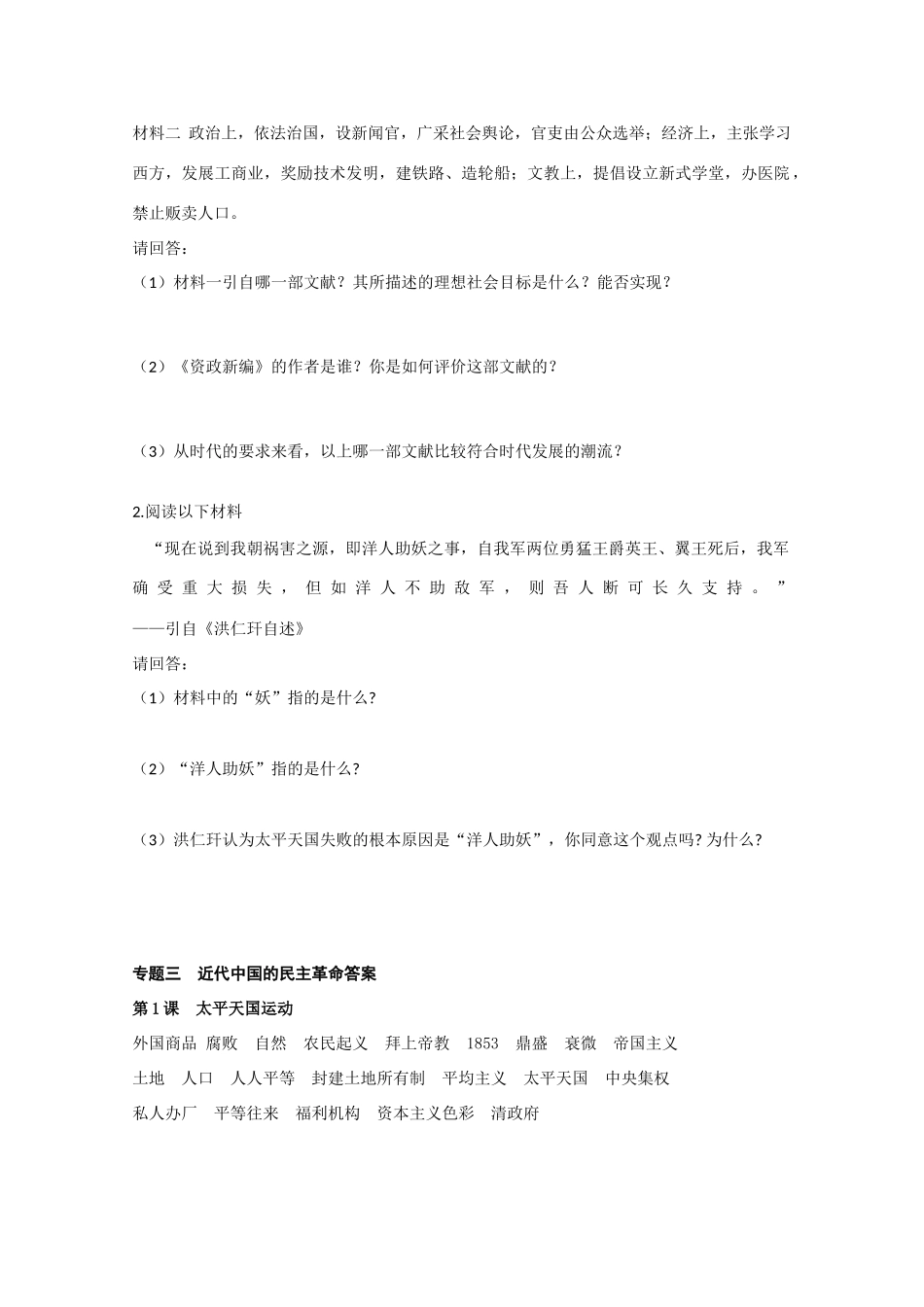 广东省湛江一中高中历史 专题三《太平天国运动》复习学案 人民版必修1_第3页