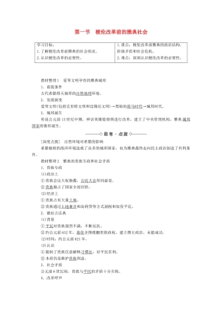 高中历史 第1章 雅典梭伦改革 第1节 梭伦改革前的雅典社会学案 北师大版选修1-北师大版高中选修1历史学案