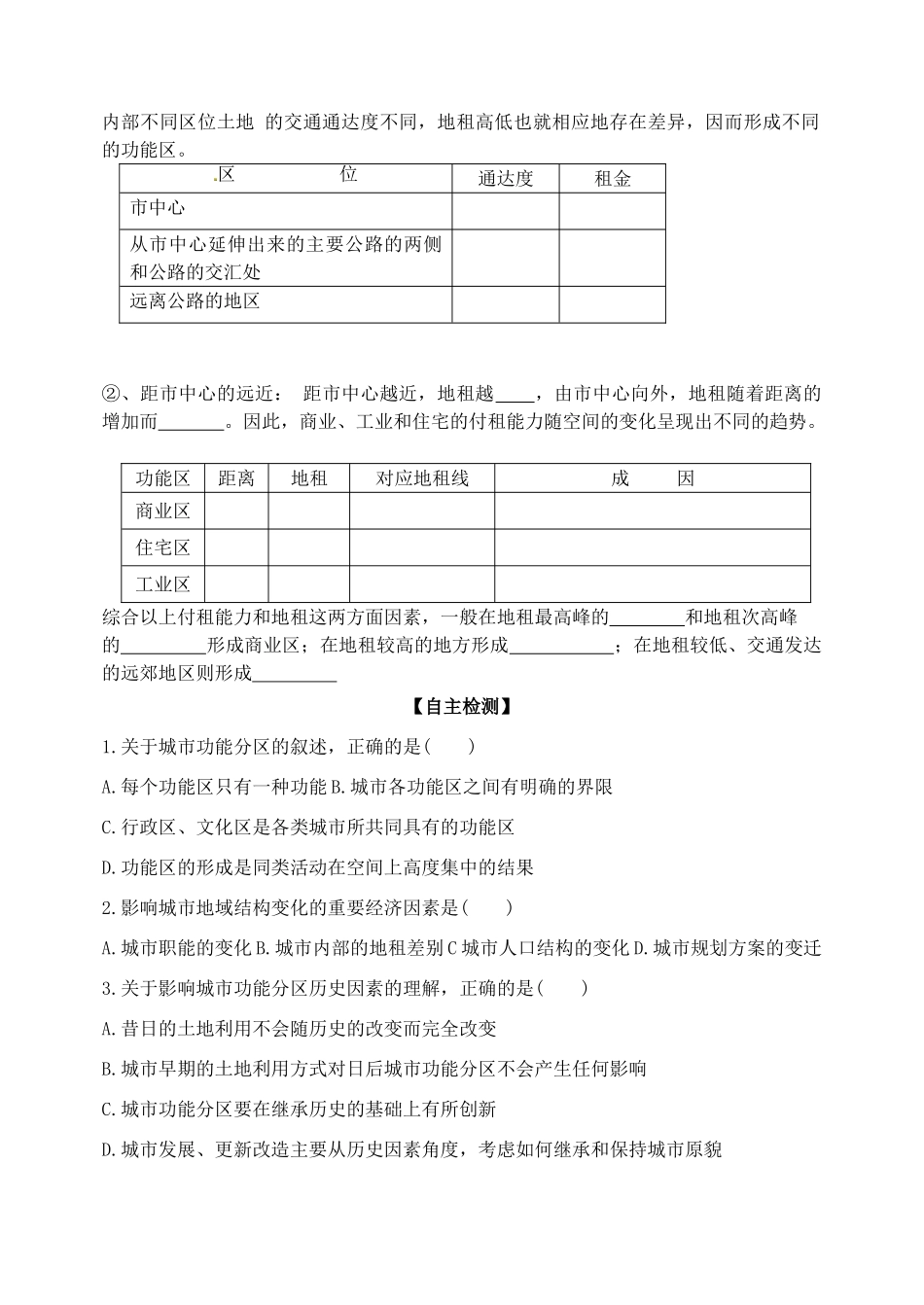 山东省泰安市肥城市第三中学高中地理 城市空间结构学案 鲁教版必修2_第2页