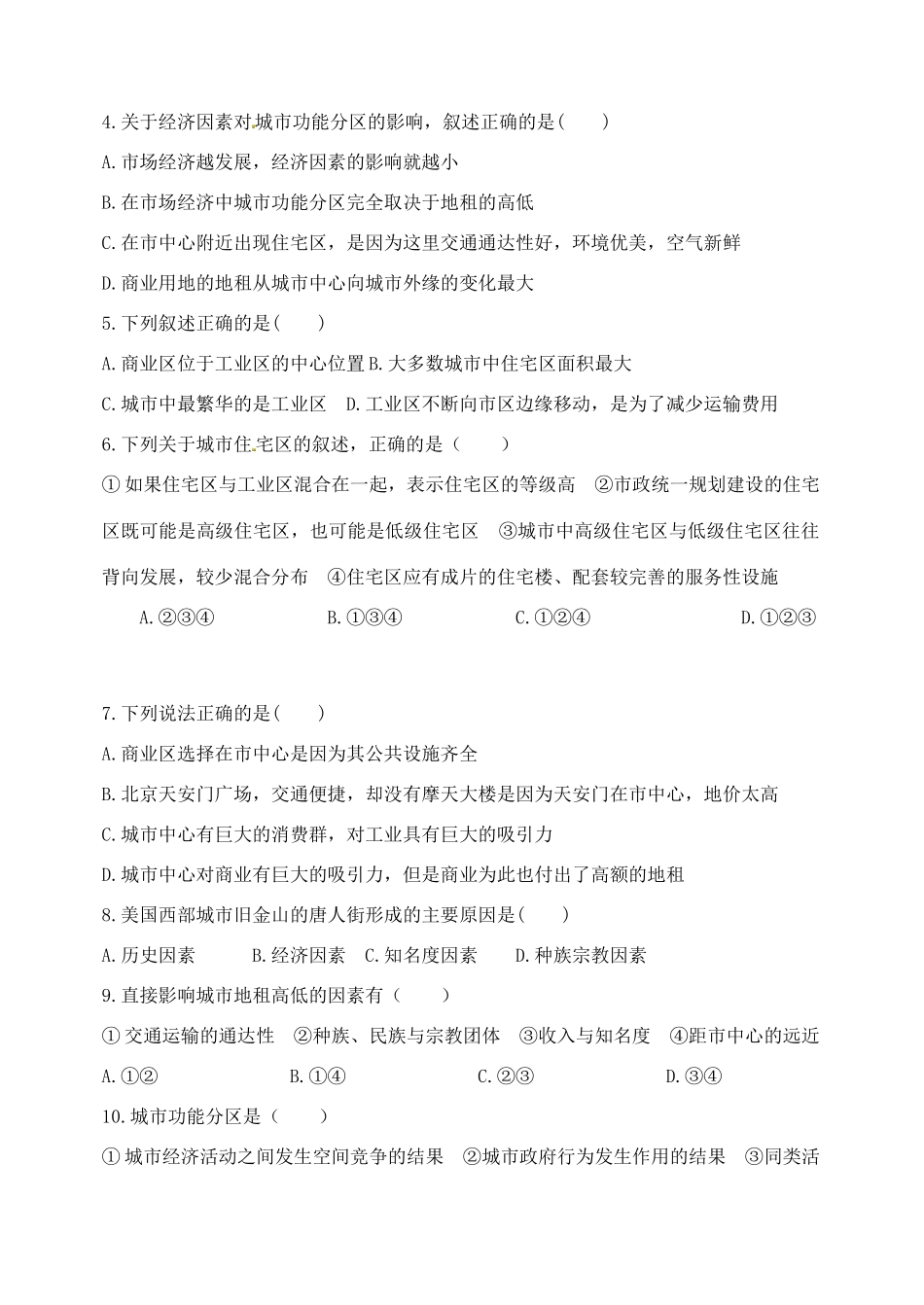 山东省泰安市肥城市第三中学高中地理 城市空间结构学案 鲁教版必修2_第3页