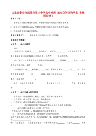 山东省泰安市肥城市第三中学高中地理 城市空间结构学案 鲁教版必修2