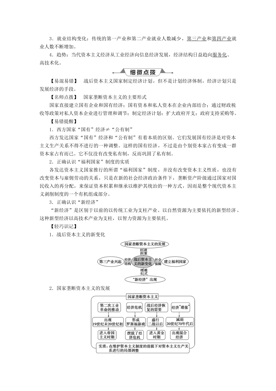 高中历史 第六单元 资本主义运行机制的调节 第19课 当代资本主义的新变化学案 北师大版必修2-北师大版高一必修2历史学案_第2页