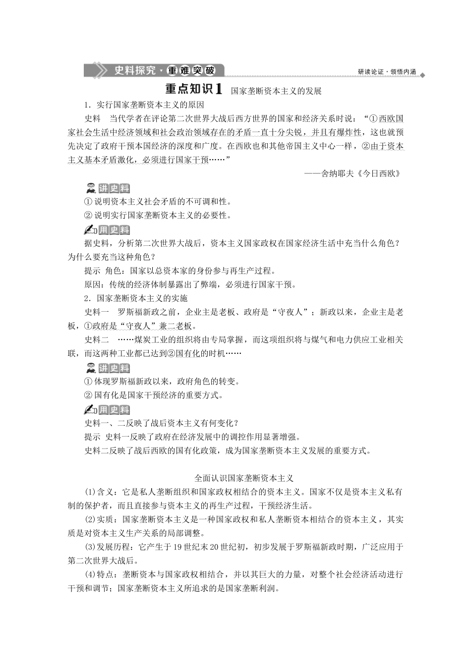 高中历史 第六单元 资本主义运行机制的调节 第19课 当代资本主义的新变化学案 北师大版必修2-北师大版高一必修2历史学案_第3页