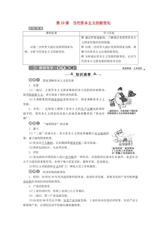高中历史 第六单元 资本主义运行机制的调节 第19课 当代资本主义的新变化学案 北师大版必修2-北师大版高一必修2历史学案