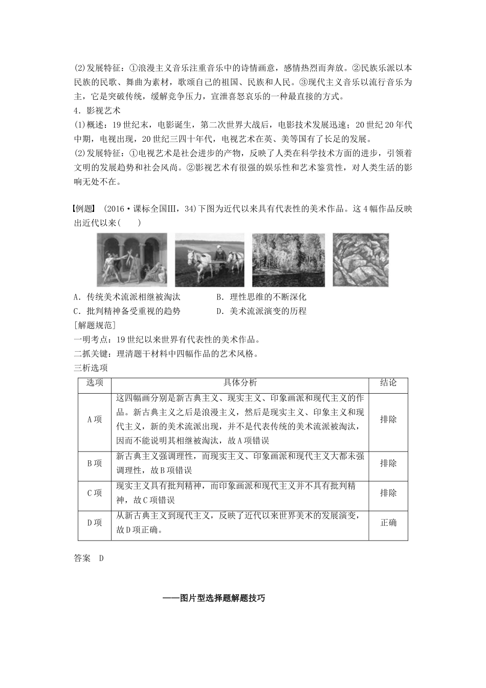 高中历史 第八单元 19世纪以来的世界文学艺术学习总结学案 北师大版必修3-北师大版高一必修3历史学案_第2页