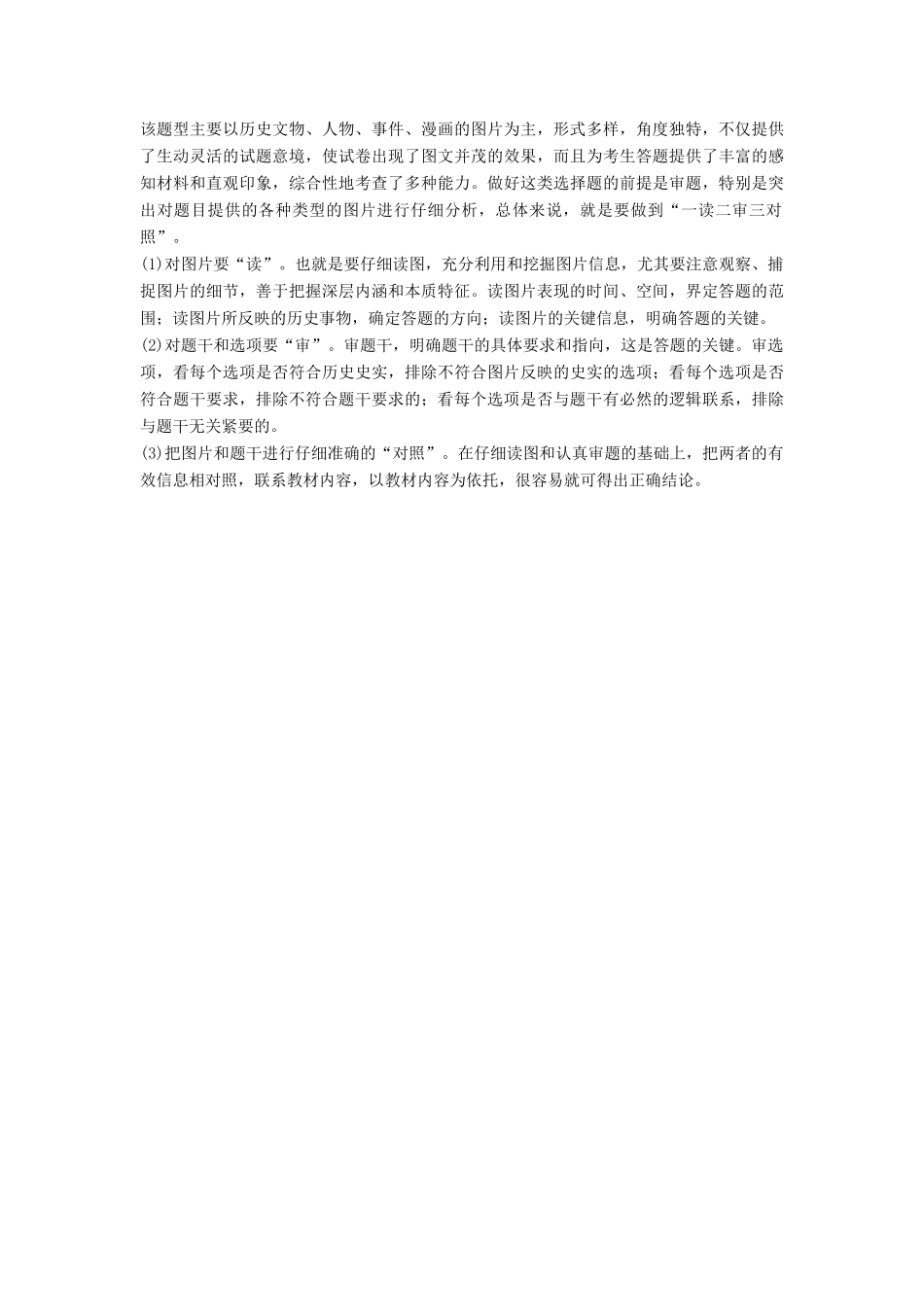 高中历史 第八单元 19世纪以来的世界文学艺术学习总结学案 北师大版必修3-北师大版高一必修3历史学案_第3页