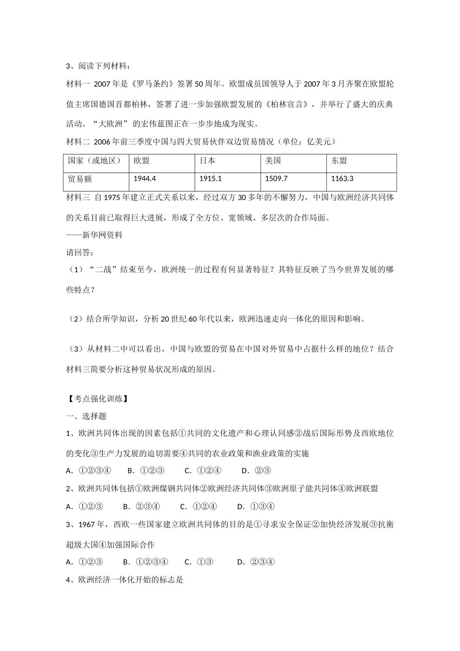 高中历史 8.23《世界经济的区域集团化》学案 新人教版必修2_第2页