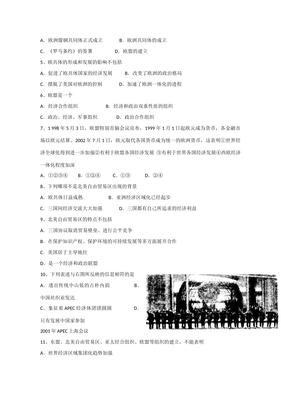 高中历史 8.23《世界经济的区域集团化》学案 新人教版必修2_第3页