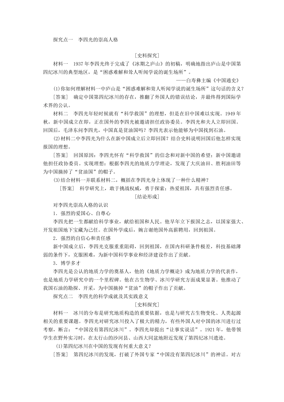 高中历史 第五单元 杰出的科学家 第21课 “地质之光”李四光学案（含解析）岳麓版选修4-岳麓版高二选修4历史学案_第2页