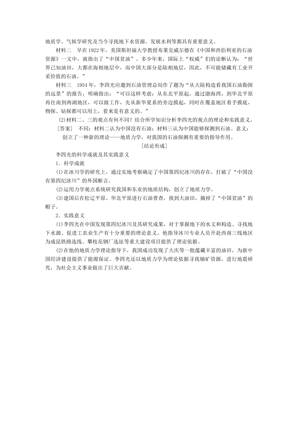 高中历史 第五单元 杰出的科学家 第21课 “地质之光”李四光学案（含解析）岳麓版选修4-岳麓版高二选修4历史学案_第3页