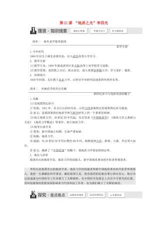 高中历史 第五单元 杰出的科学家 第21课 “地质之光”李四光学案（含解析）岳麓版选修4-岳麓版高二选修4历史学案