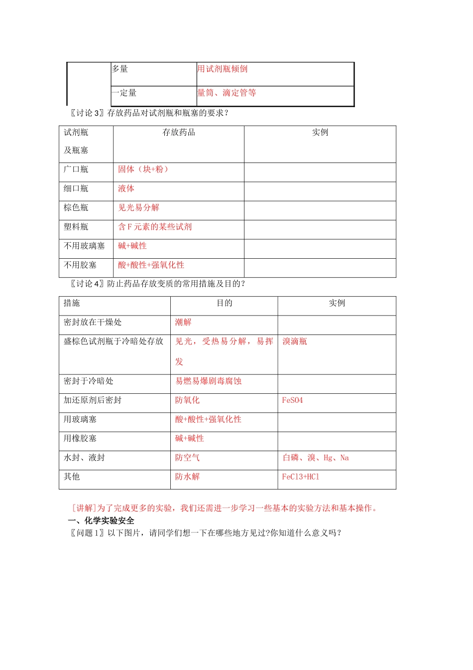 吉林省吉林市长岭县高中化学 1.1.1化学实验基本方法学案 新人教版必修1_第2页