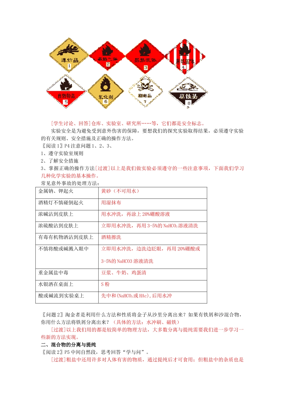 吉林省吉林市长岭县高中化学 1.1.1化学实验基本方法学案 新人教版必修1_第3页