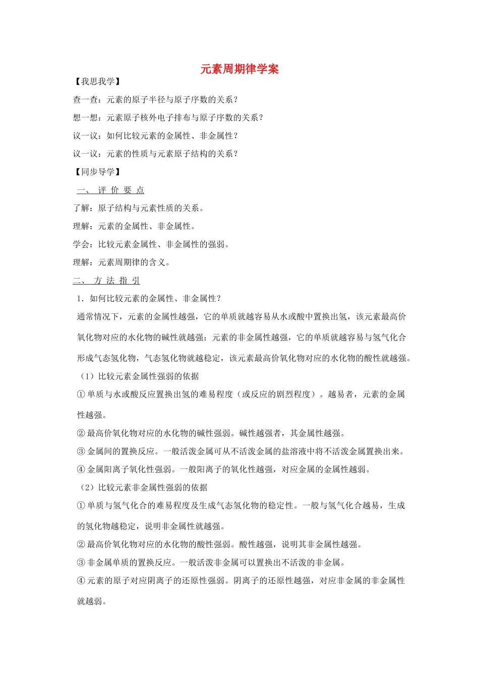 高中化学《元素周期律》学案19 新人教版必修2_第1页