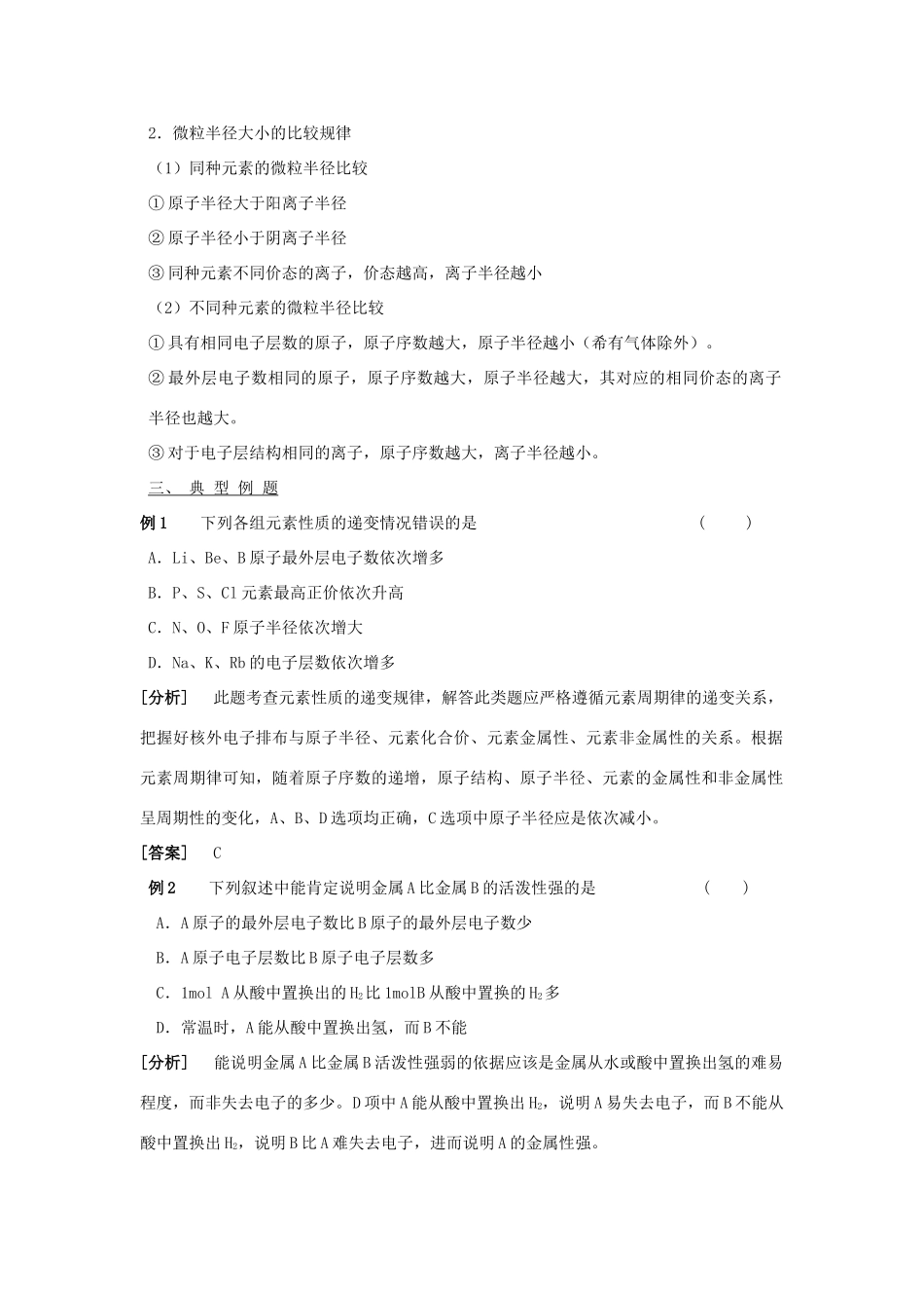 高中化学《元素周期律》学案19 新人教版必修2_第2页