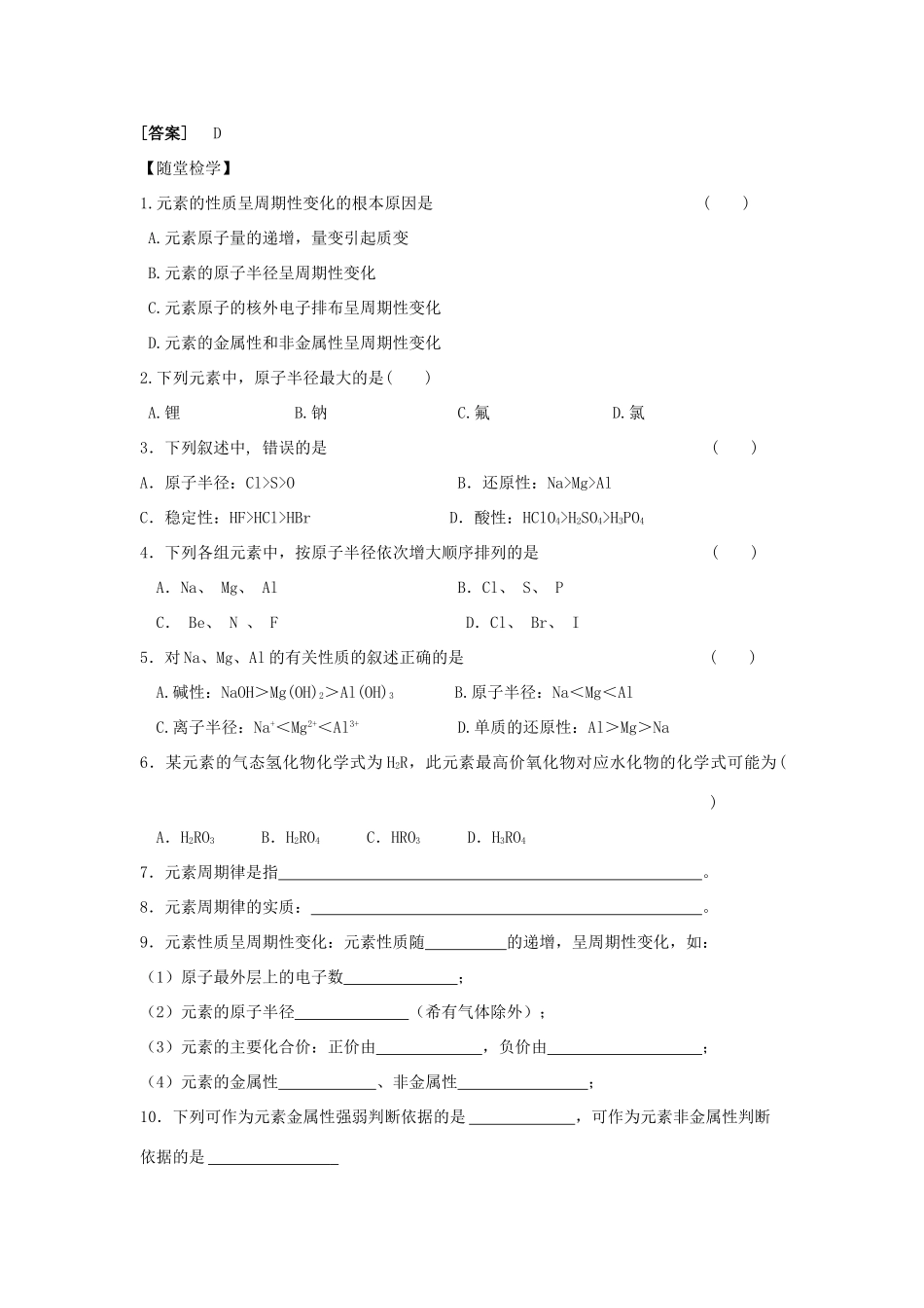 高中化学《元素周期律》学案19 新人教版必修2_第3页