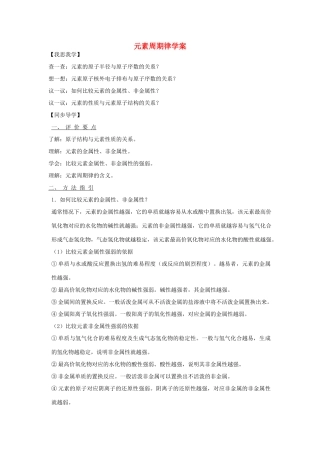 高中化学《元素周期律》学案19 新人教版必修2