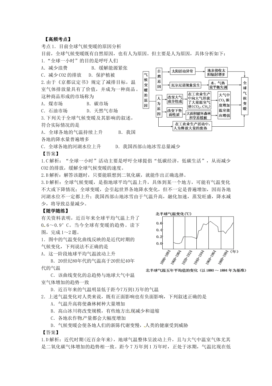 河北省永年县第一中学高三地理 全球气候变化对于人类活动影响复习学案_第2页