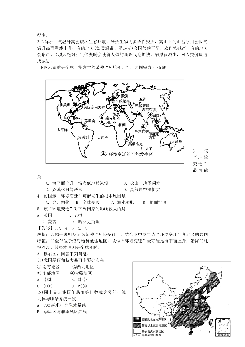 河北省永年县第一中学高三地理 全球气候变化对于人类活动影响复习学案_第3页
