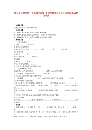 河北省永年县第一中学高三地理 全球气候变化对于人类活动影响复习学案