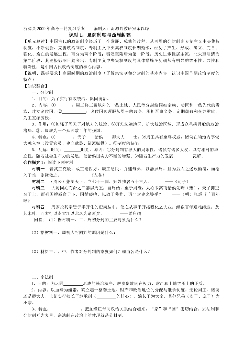 课时1 夏商西周的政治制度_第1页