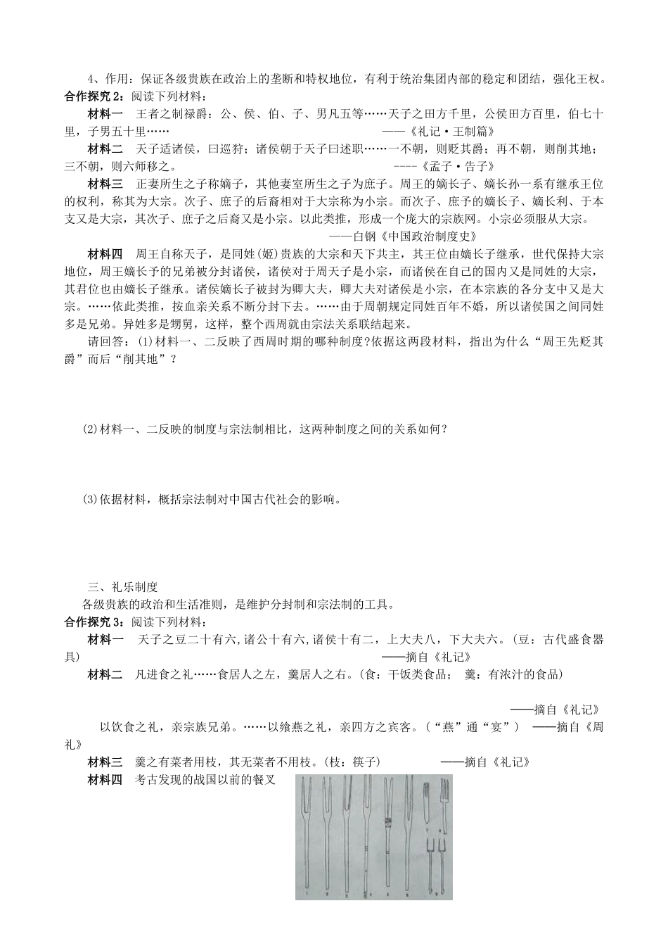 课时1 夏商西周的政治制度_第2页