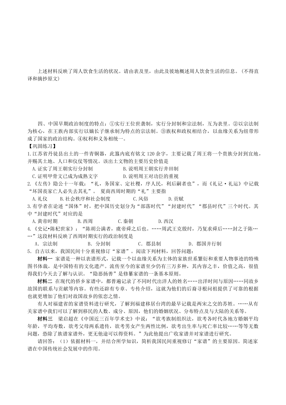 课时1 夏商西周的政治制度_第3页