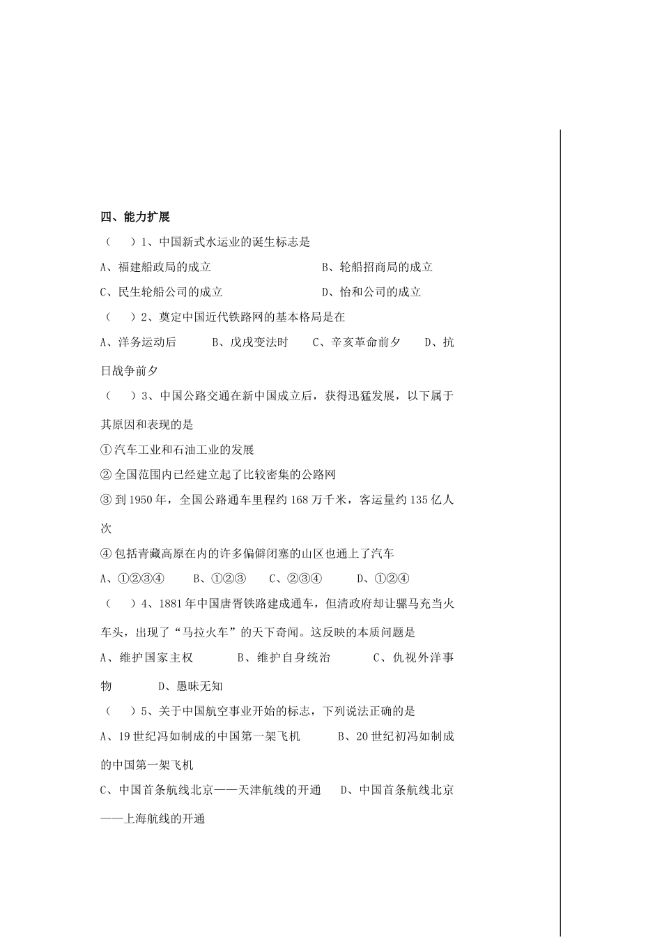 高中历史 第15课 交通与通讯工具进步导学案 新人教版必修2-新人教版高一必修2历史学案_第2页