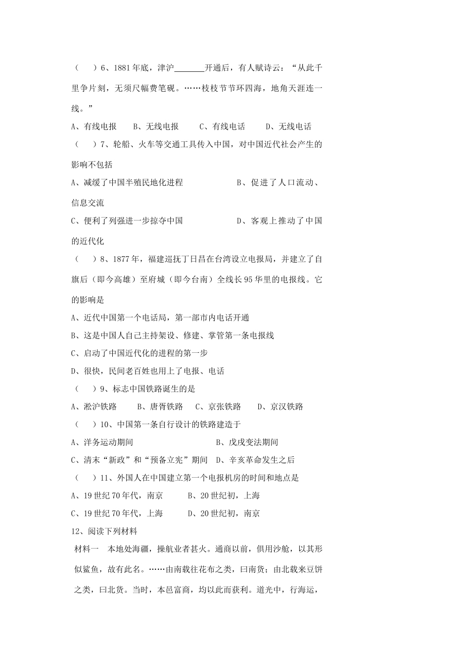高中历史 第15课 交通与通讯工具进步导学案 新人教版必修2-新人教版高一必修2历史学案_第3页