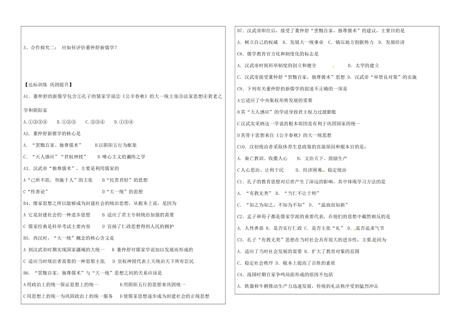 山东省淄博市淄川般阳中学高二历史《第3课 汉代的思想大一统》学案_第2页