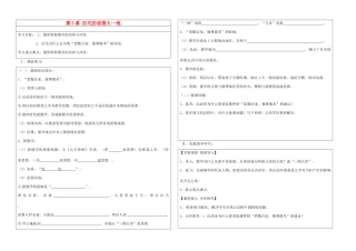 山东省淄博市淄川般阳中学高二历史《第3课 汉代的思想大一统》学案