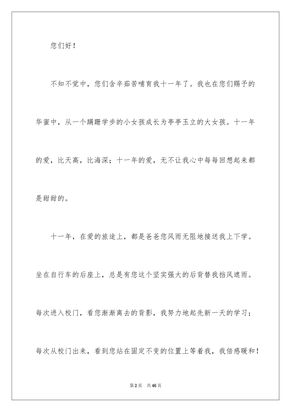 2024写给爸爸妈妈的一封信_4_第2页