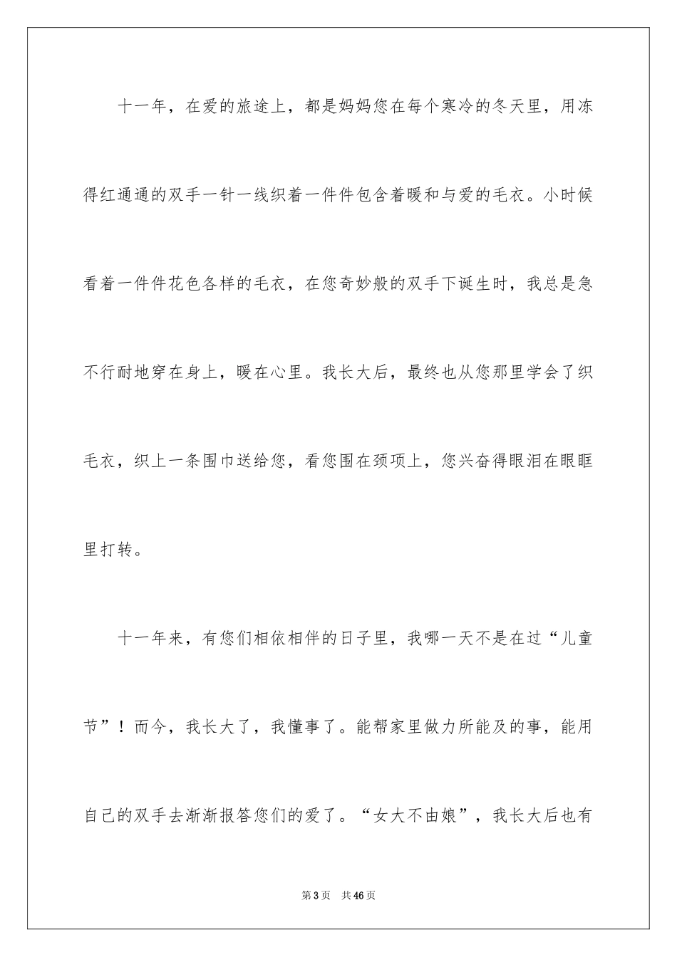 2024写给爸爸妈妈的一封信_4_第3页