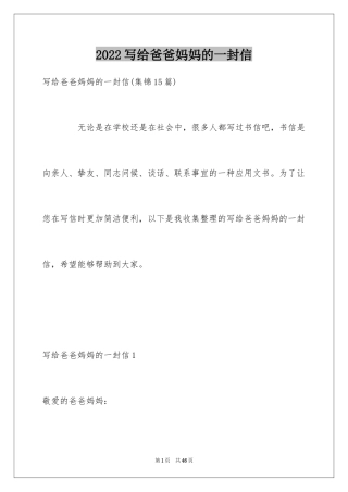 2024写给爸爸妈妈的一封信_4