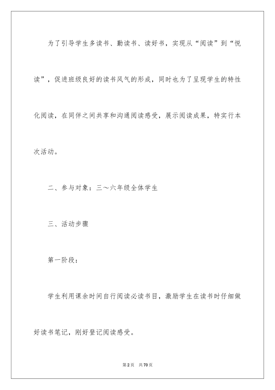 2024世界读书日的活动策划书_1_第2页