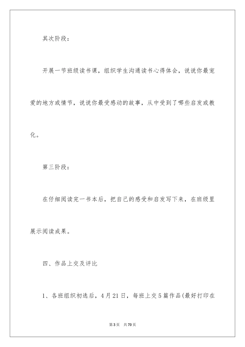 2024世界读书日的活动策划书_1_第3页