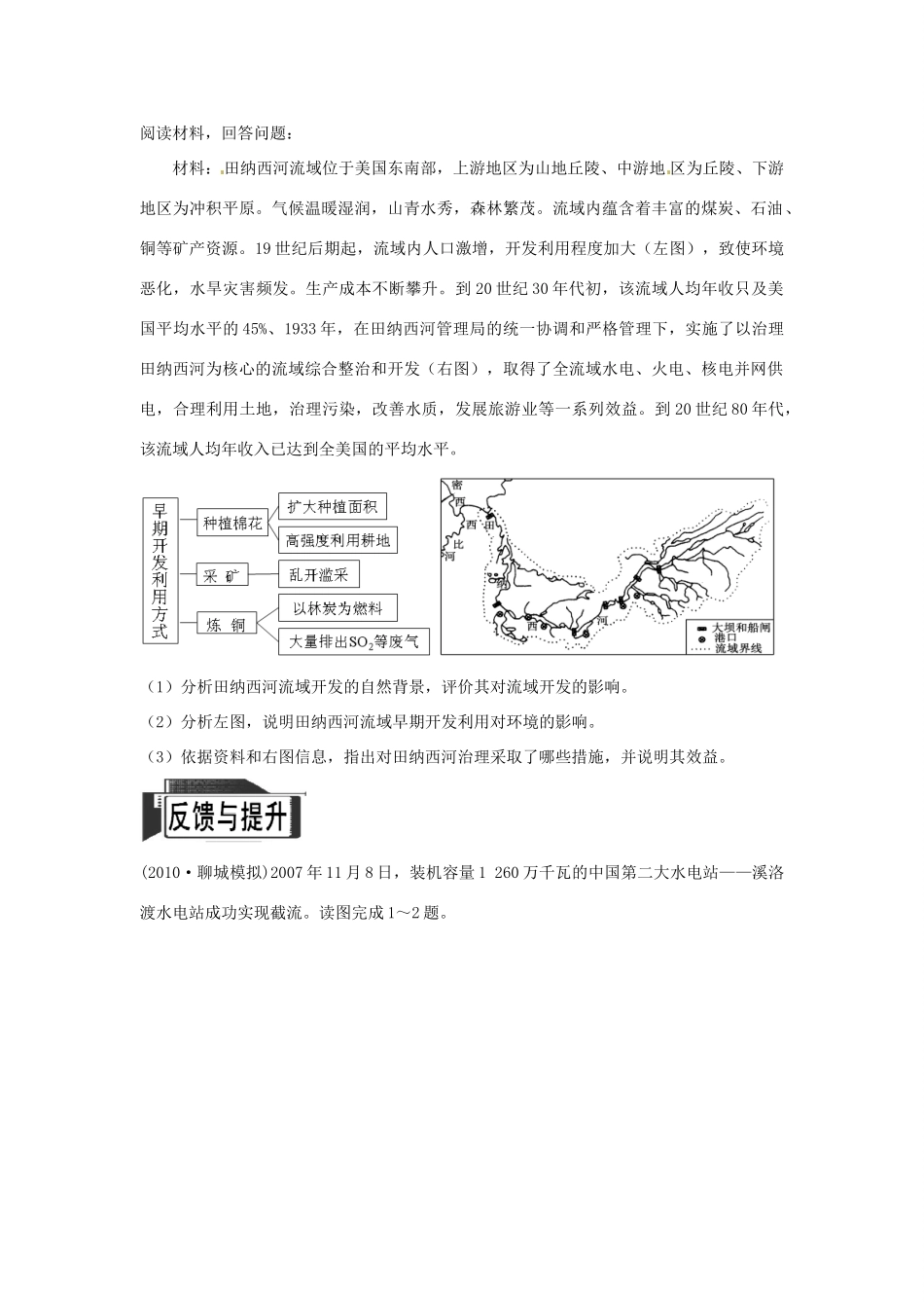 江苏省海安县实验中学高三地理 流域的综合治理与开发复习学案_第2页
