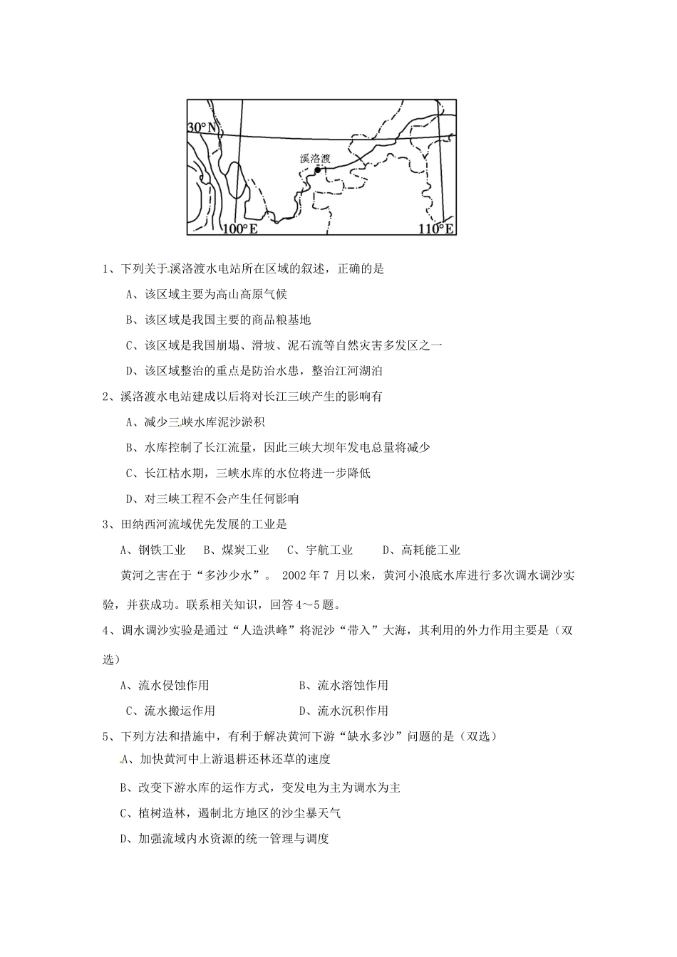 江苏省海安县实验中学高三地理 流域的综合治理与开发复习学案_第3页