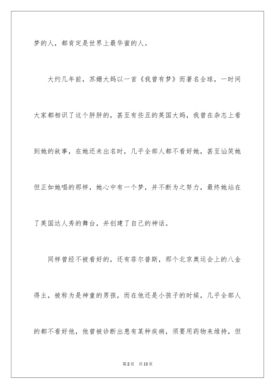 2024初二周记_146_第2页