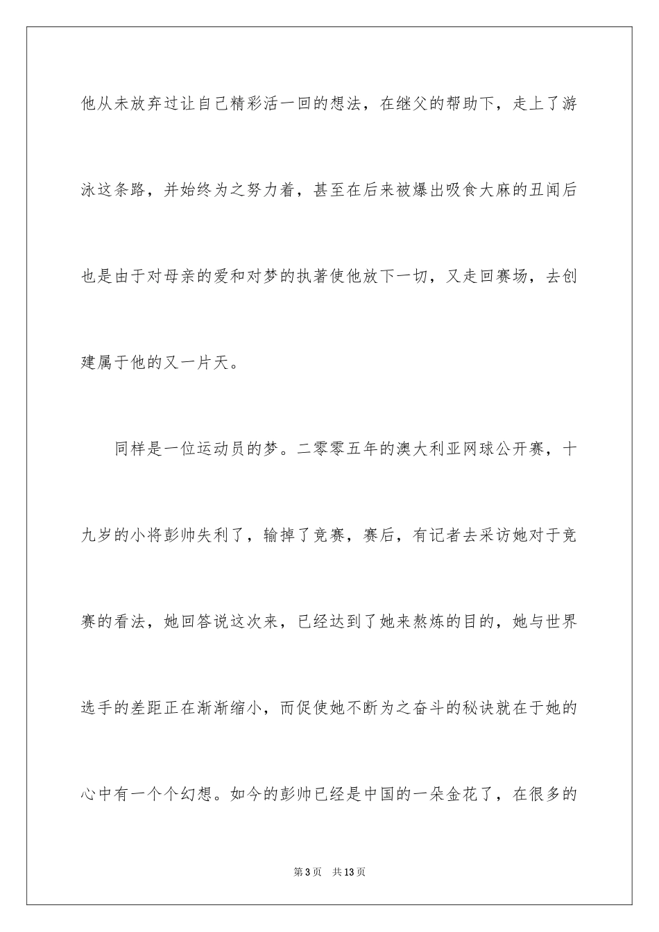 2024初二周记_146_第3页