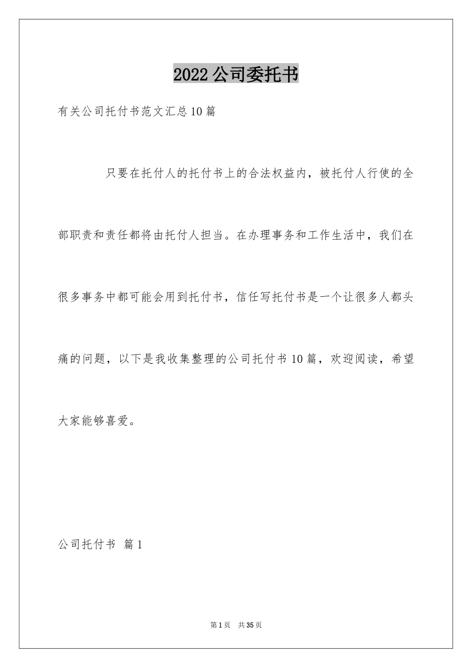 2024公司委托书_77_第1页