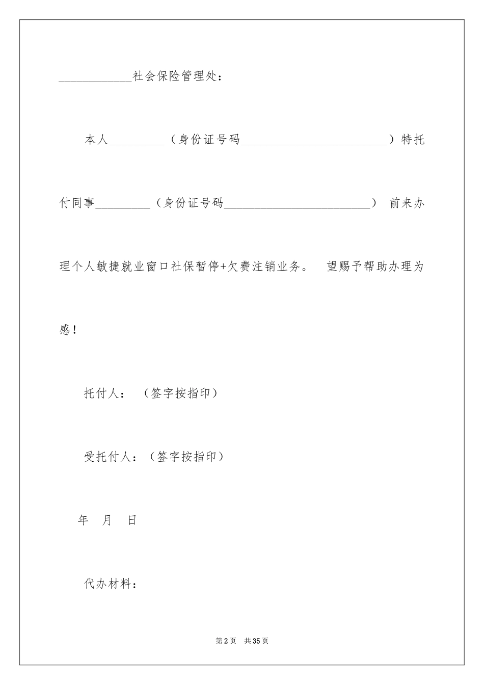 2024公司委托书_77_第2页