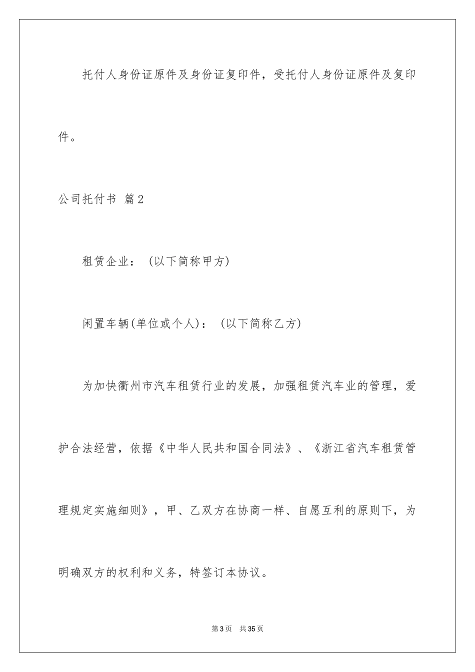 2024公司委托书_77_第3页