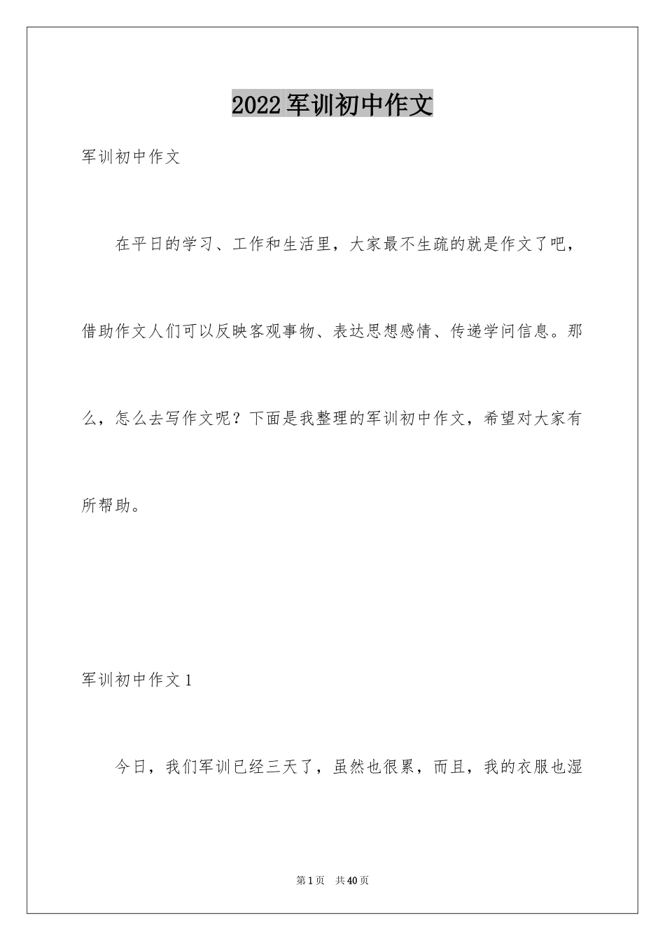 2024军训初中作文_5_第1页