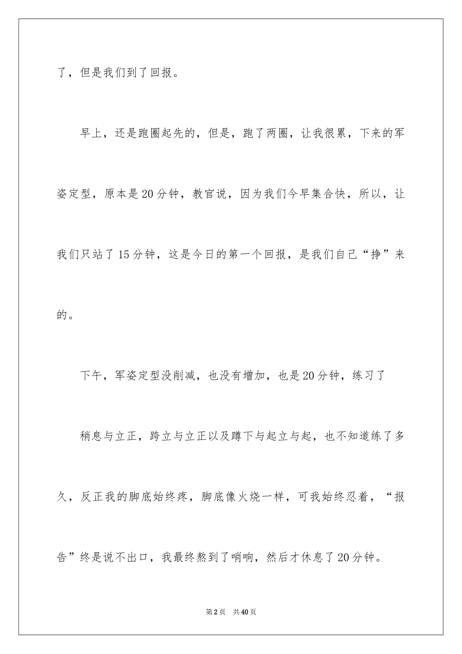 2024军训初中作文_5_第2页
