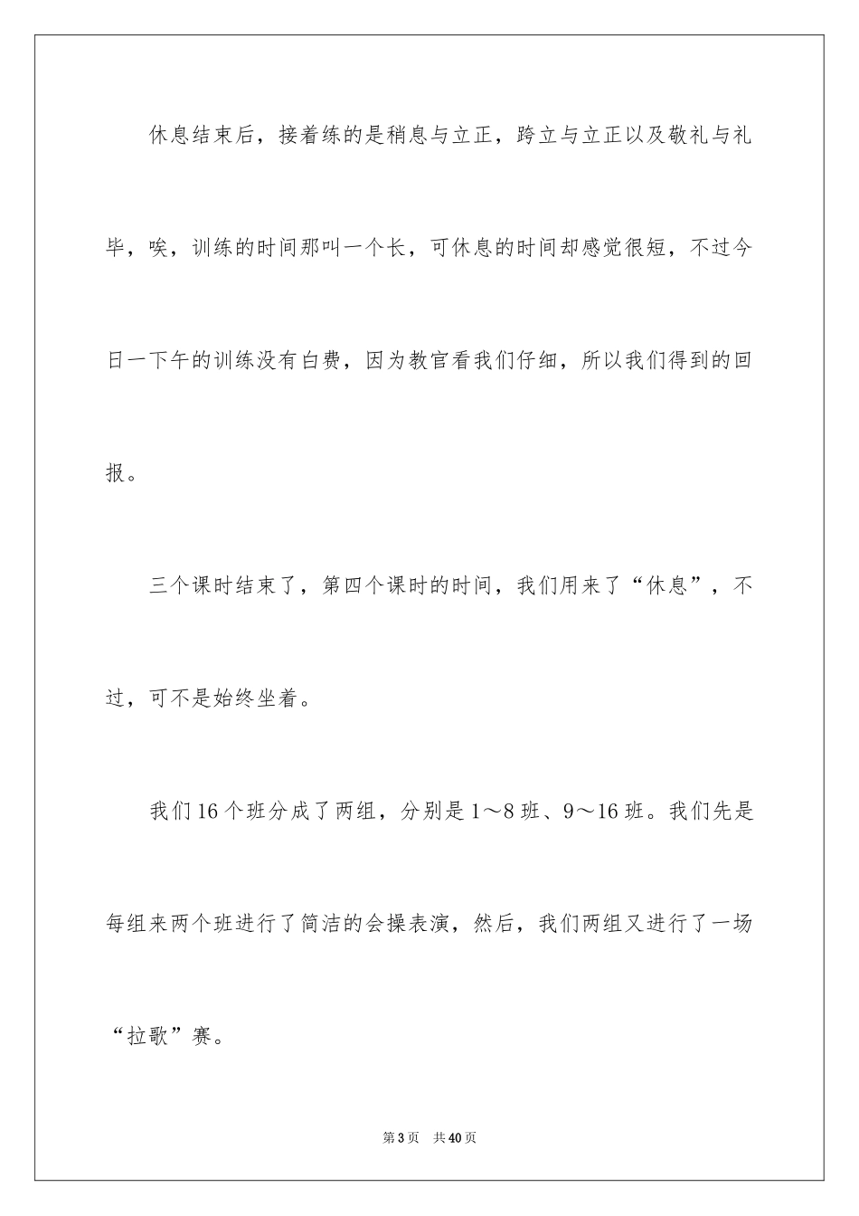 2024军训初中作文_5_第3页