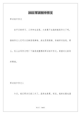 2024军训初中作文_5