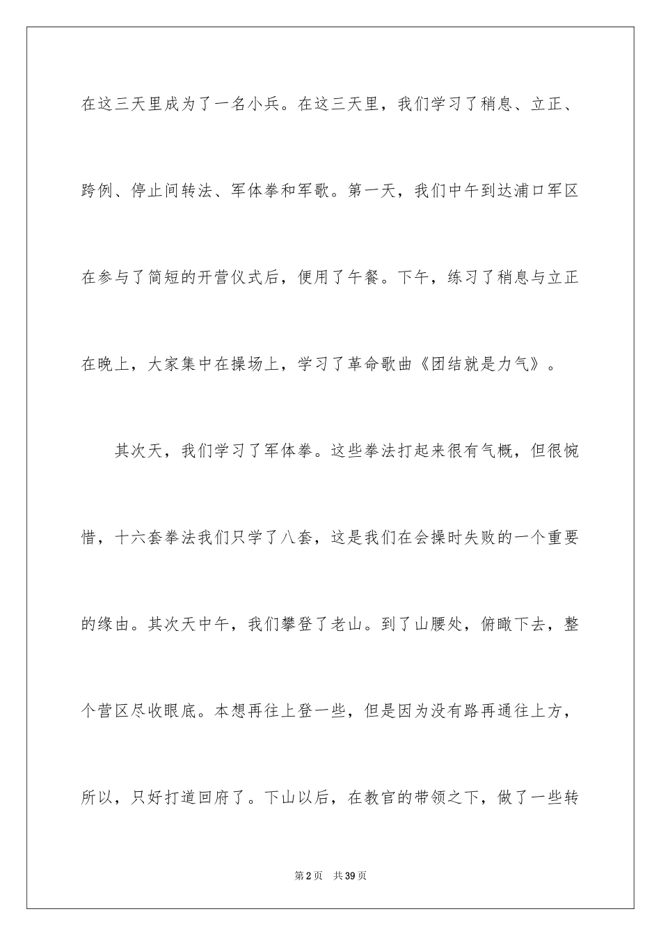 2024初中军训作文_19_第2页